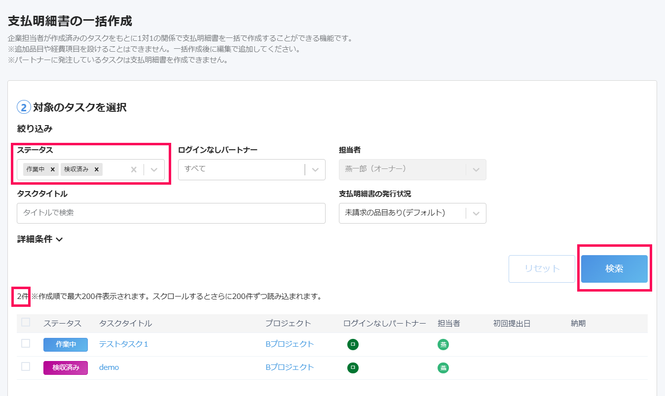 「②対象のタスクを選択」画面のスクリーンショット