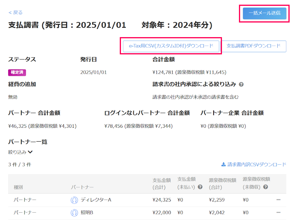 ［一括送信］と［e-tax用CSVダウンロード］を指し示すスクリーンショット