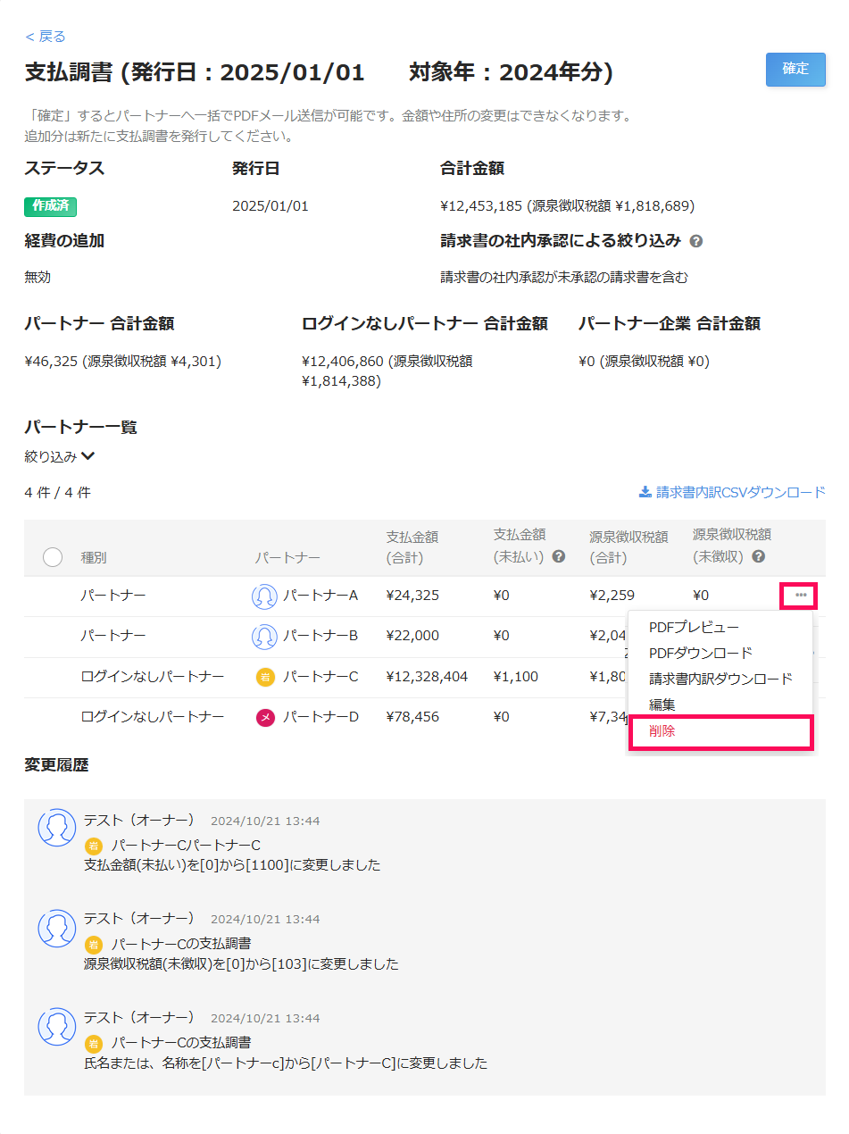 ［削除］ボタンを指し示すスクリーンショット