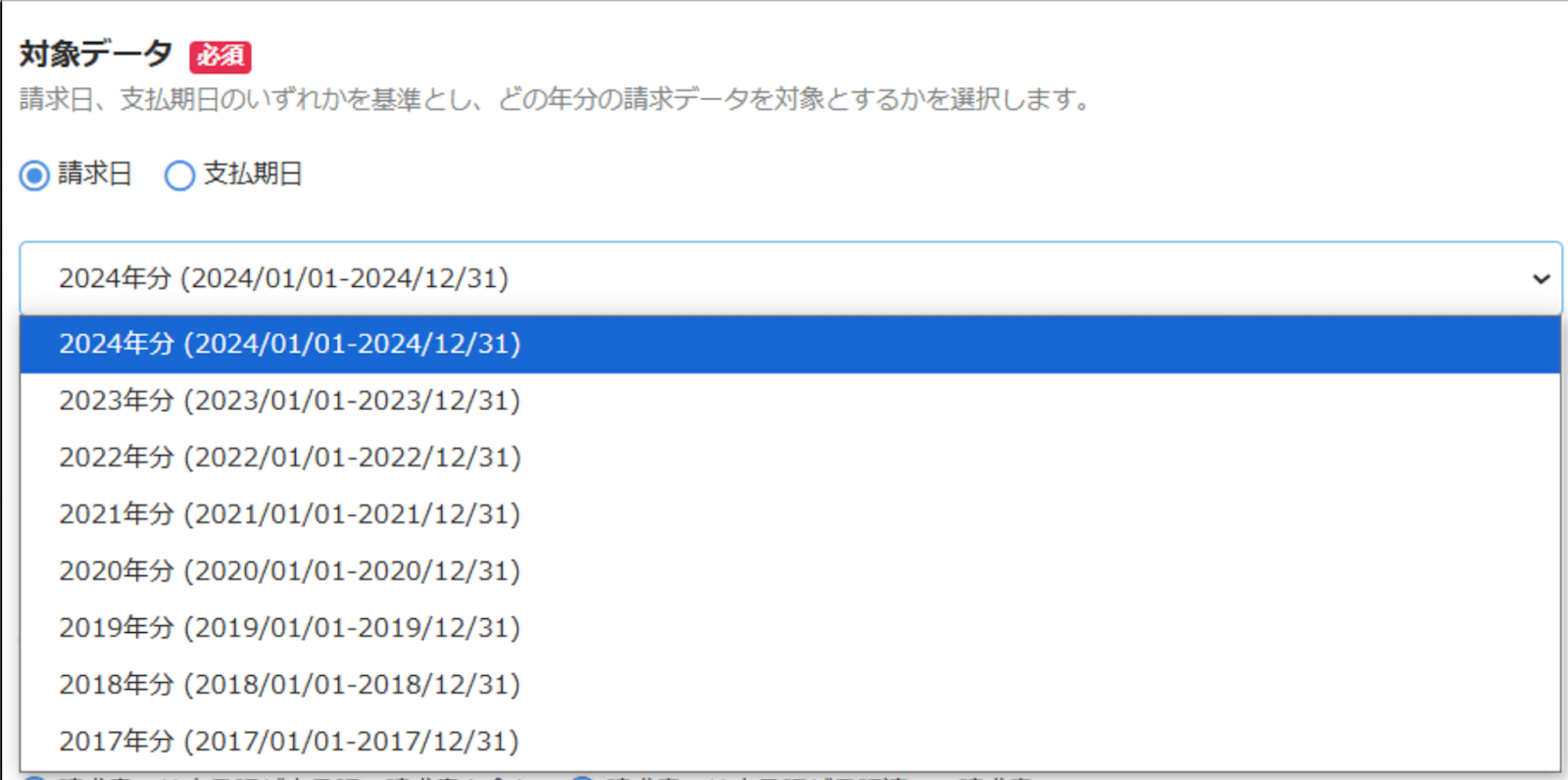 対象データで該当の年のプルダウンを指し示しているスクリーンショット
