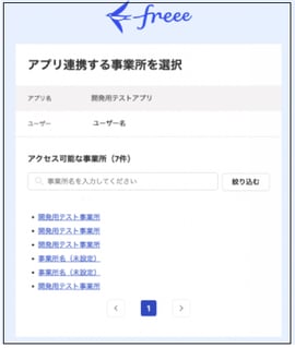 「アプリ連携する事業所を選択」画面のスクリーンショット
