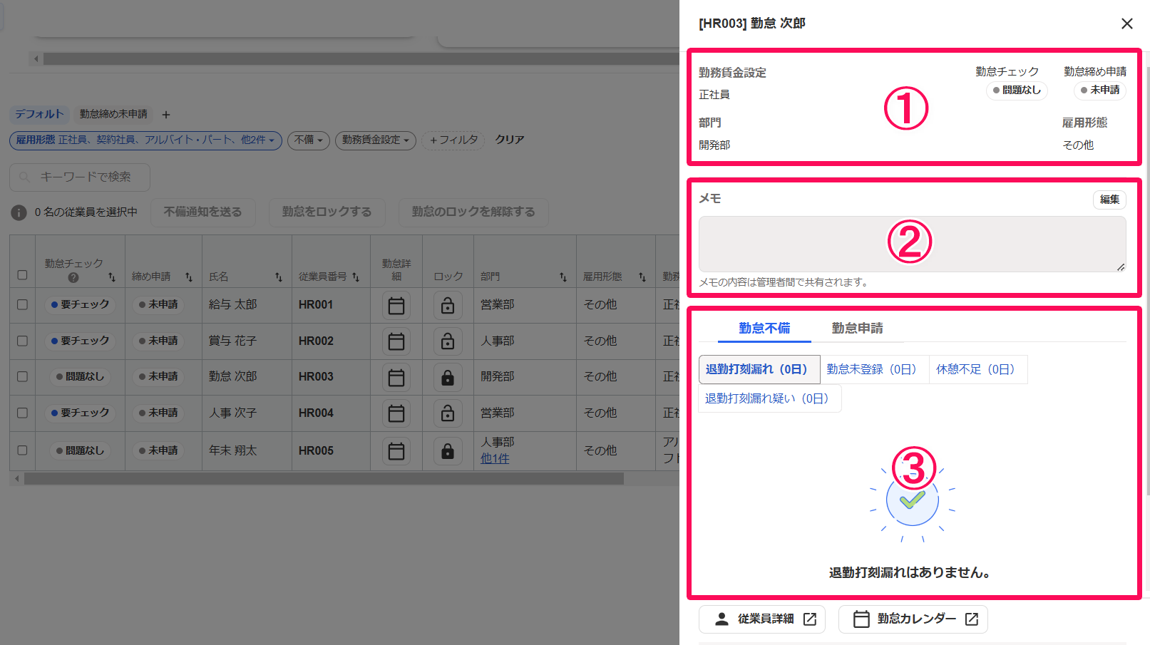 該当従業員の詳細画面のスクリーンショット