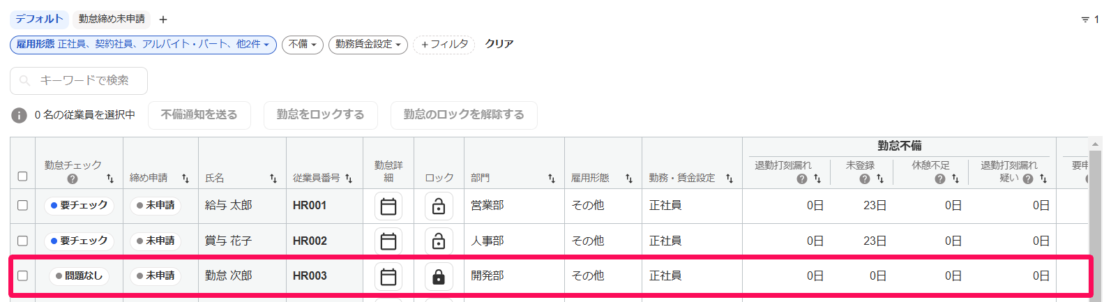 勤怠モニター画面の従業員別勤怠一覧で該当の従業員の行を指し示しているスクリーンショット