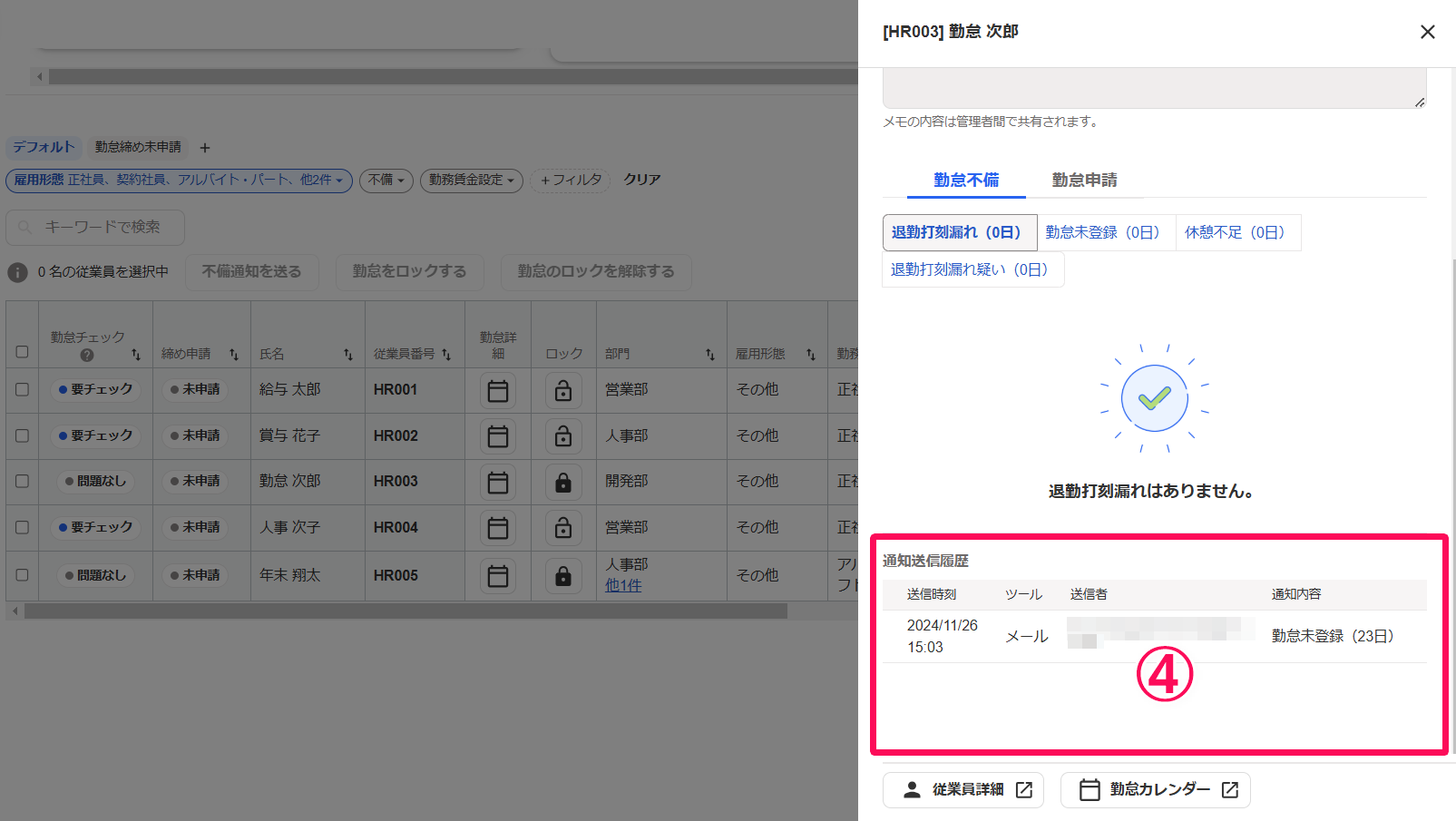 該当従業員の詳細画面のスクリーンショット