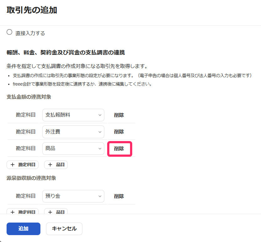 削除ボタンを指し示しているスクリーンショット