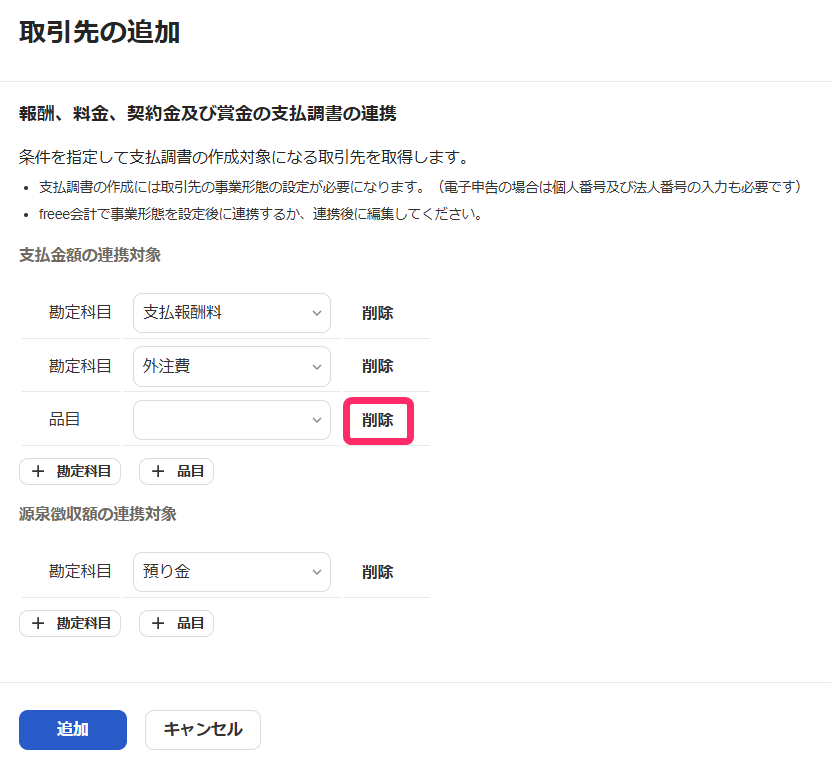 削除ボタンを指し示しているスクリーンショット
