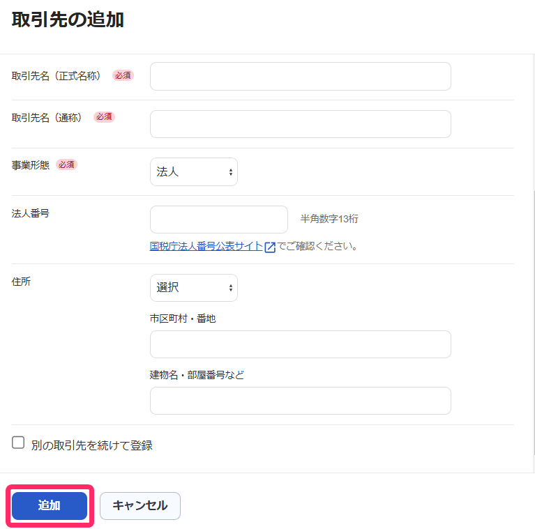 追加ボタンを指し示しているスクリーンショット