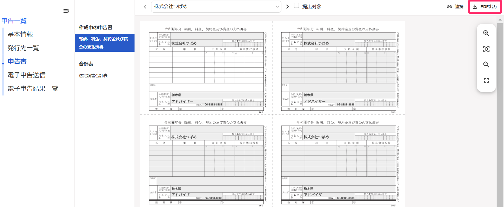 PDF出力ボタンを指し示すスクリーンショット