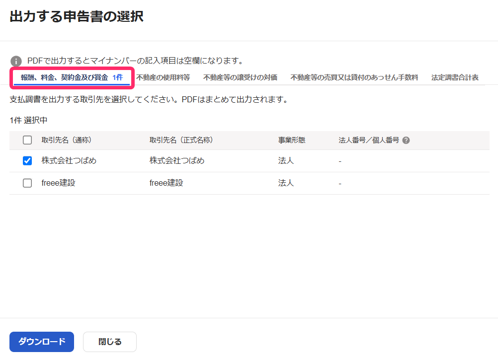 選択タブを指し示すスクリーンショット