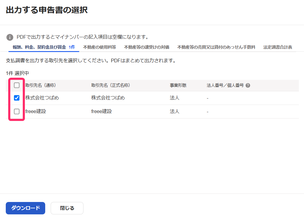 チェックボックスを指し示すスクリーンショット