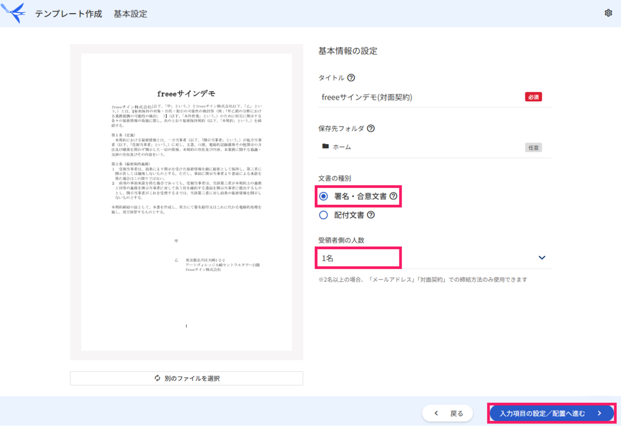 テンプレート作成画面で文書の種別と受信者側の人数を指し示しているスクリーンショット