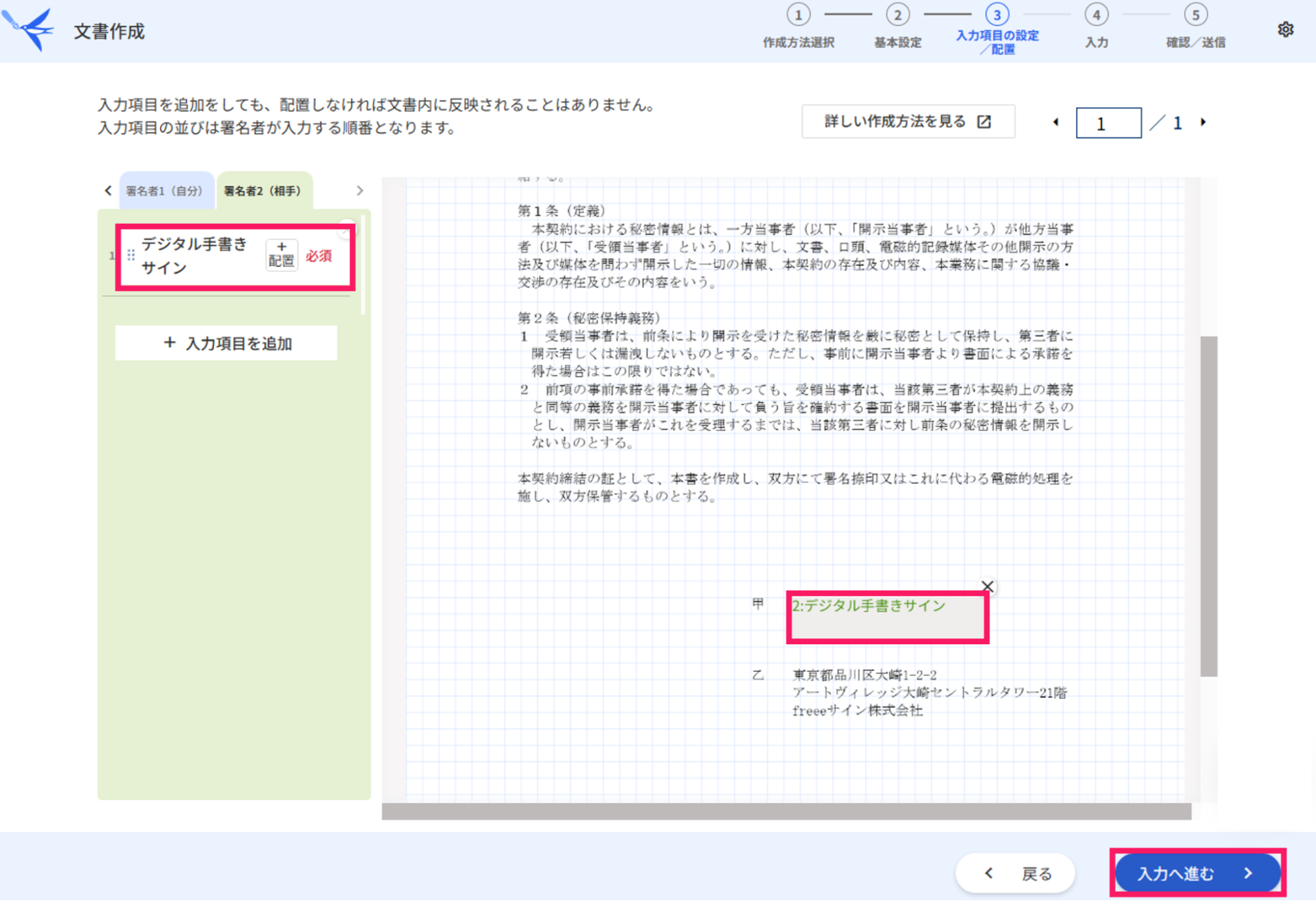 文書作成でデジタル手書きサインの追加画面のスクリーンショット