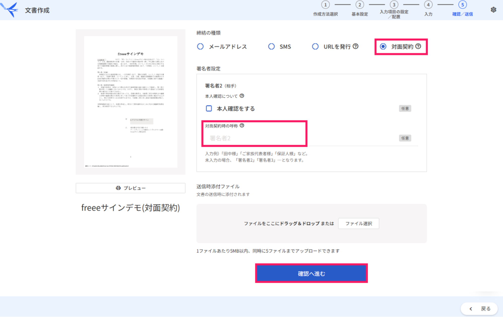 文書作成で対面契約時の呼称を指し示しているスクリーンショット
