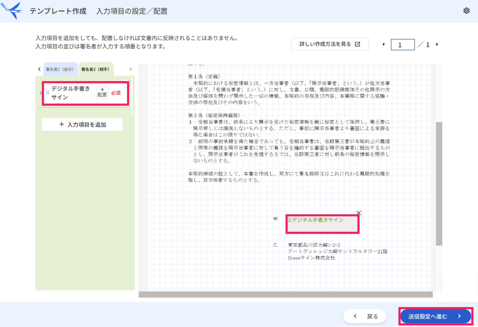 テンプレート作成でデジタル手書きサインの追加画面のスクリーンショット