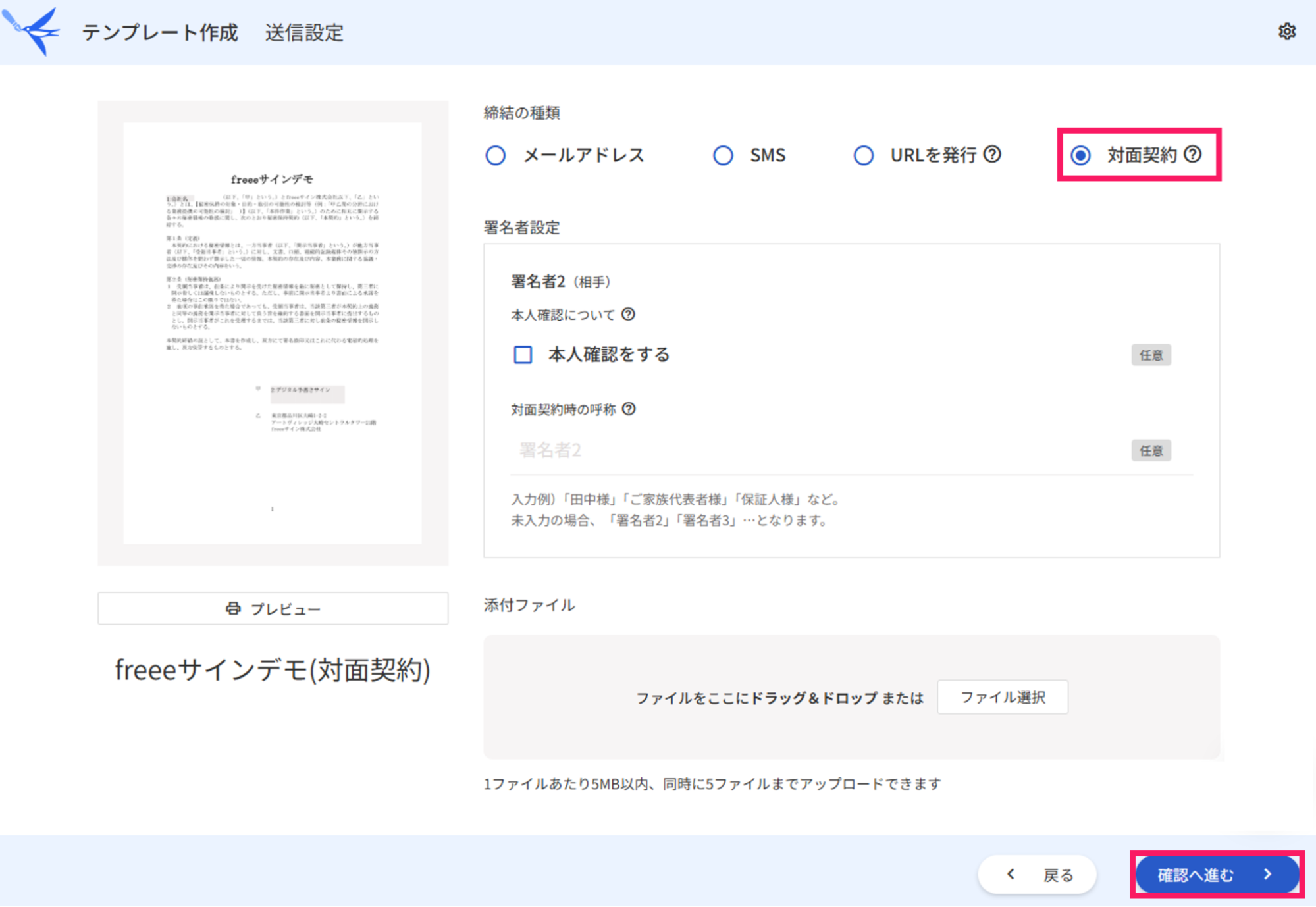 テンプレート作成画面で締結の種別と「確認へ進む」ボタンを指し示しているスクリーンショット