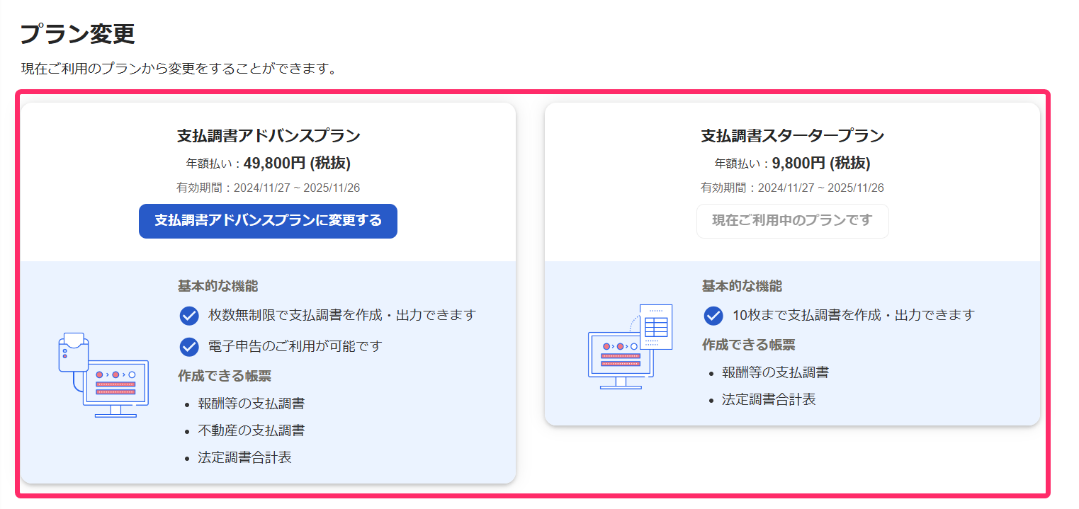 プランを指し示すスクリーンショット