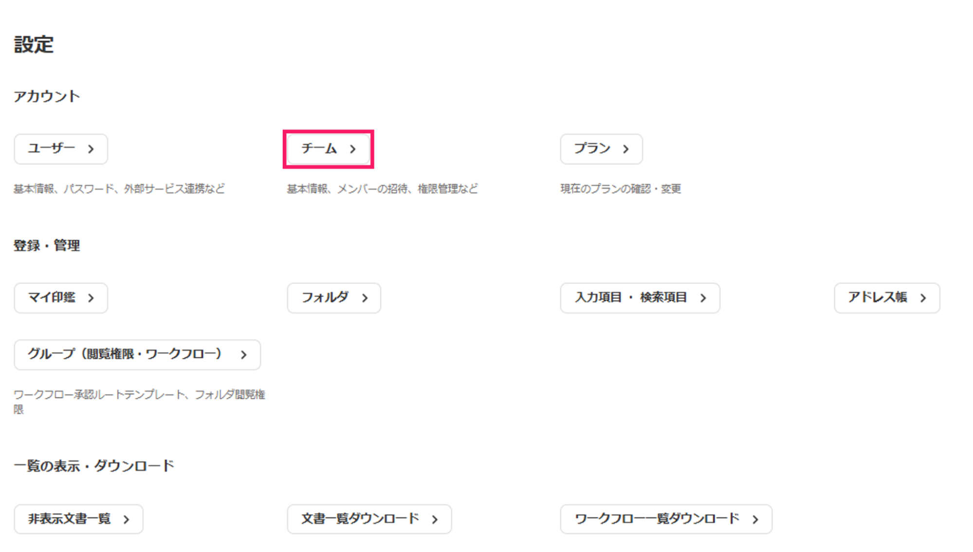 設定画面のチームボタンを指し示しているスクリーンショット