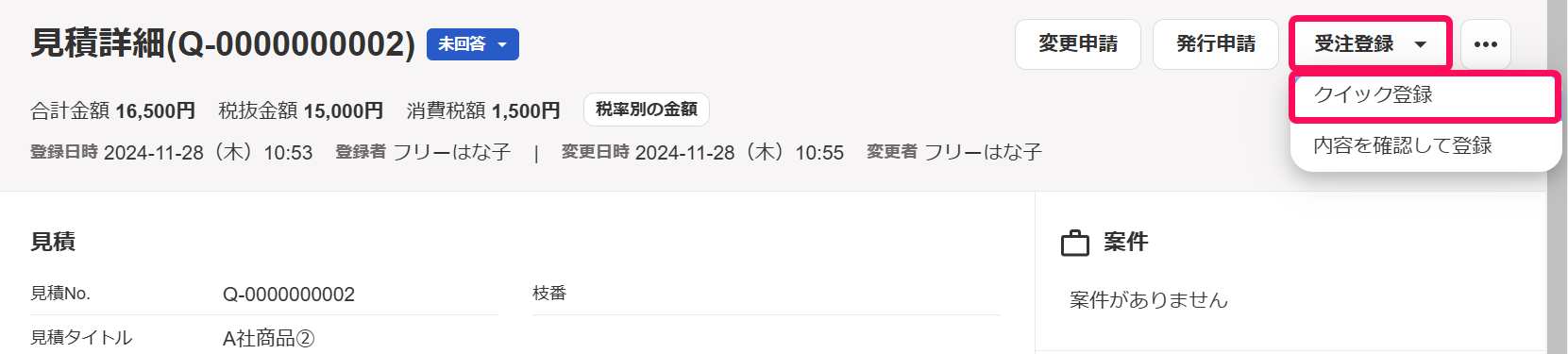 ［受注登録］ボタン、［クイック登録］ボタンを指し示すスクリーンショット.png