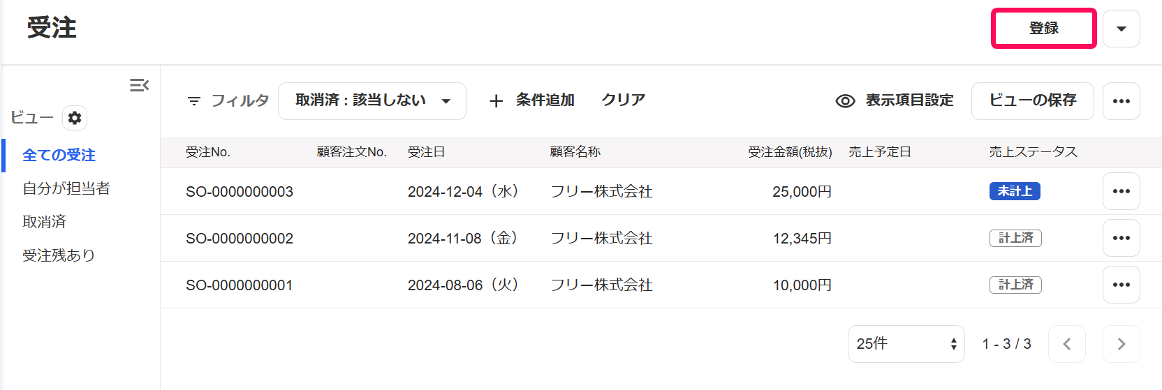 受注一覧画面の［登録］ボタンを指し示すスクリーンショット.png