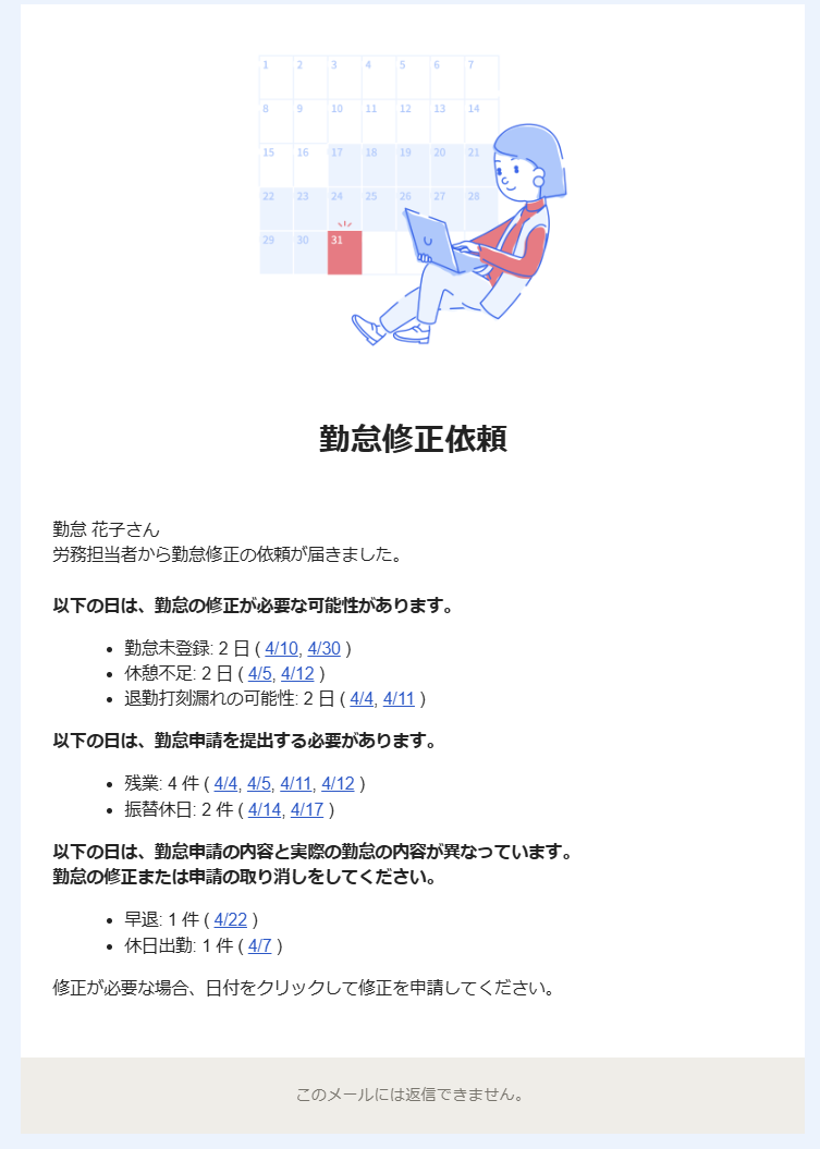 従業員本人に不備修正依頼を送信を選択した場合のメール通知画面のスクリーンショット