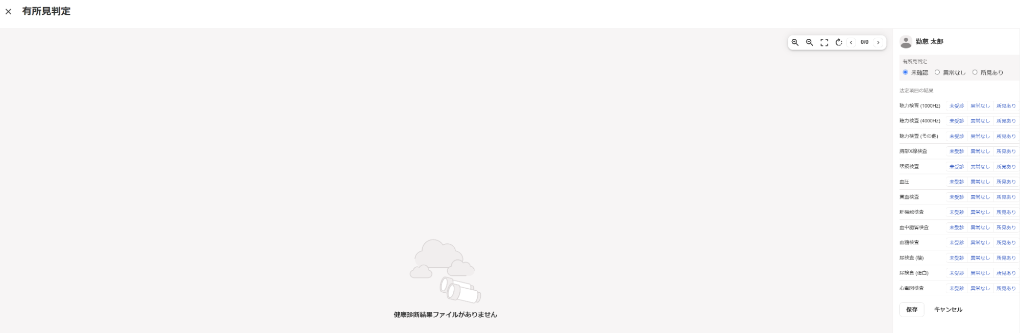 法定項目の健診結果入力画面のスクリーンショット