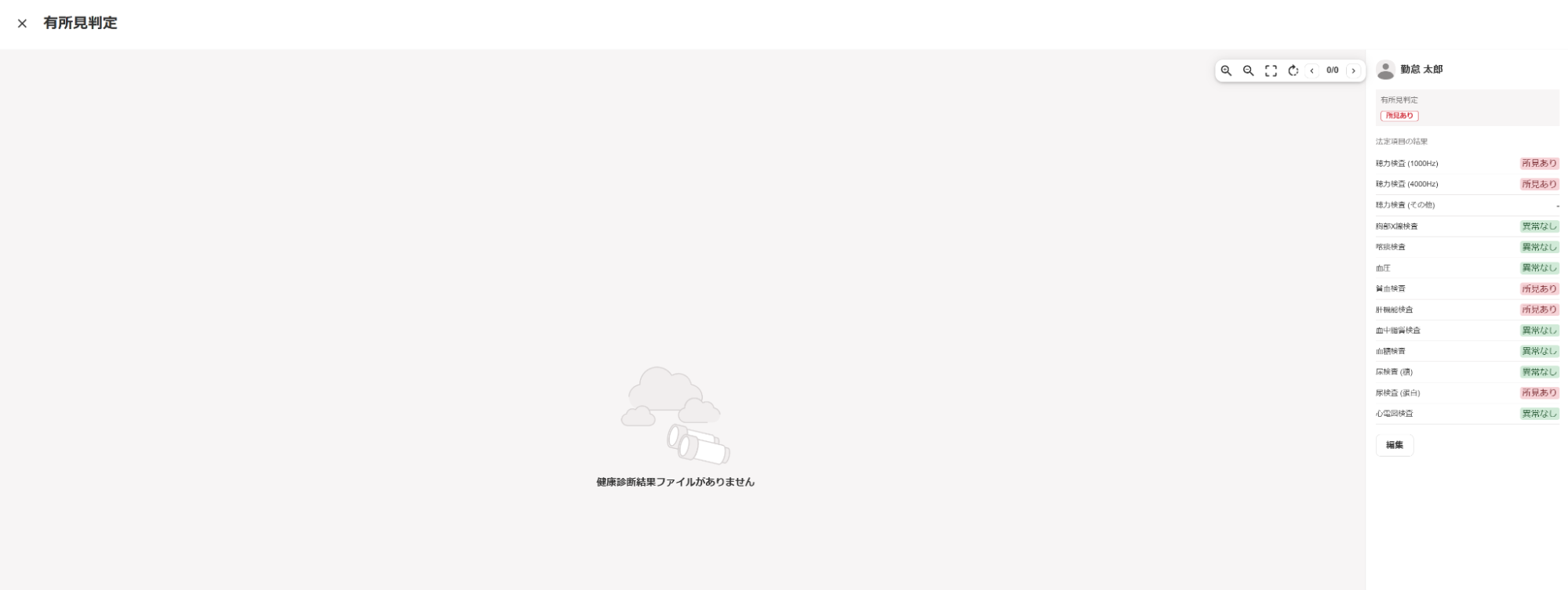 入力した法定項目の健診結果が反映された画面のスクリーンショット