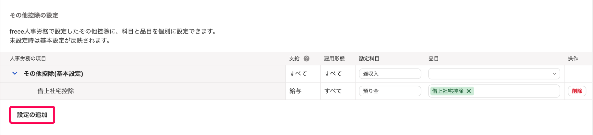 保存ボタンを指し示すスクリーンショット