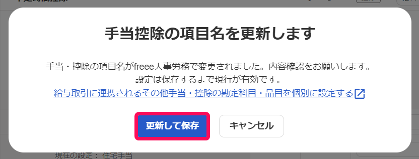 更新して保存ボタンを指し示すスクリーンショット