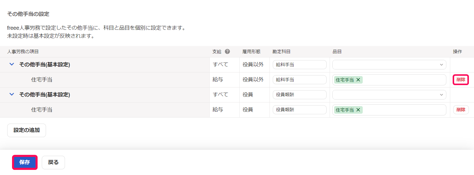 保存ボタンを指し示すスクリーンショット