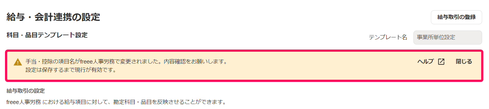 注意事項のモーダルを指し示すスクリーンショット