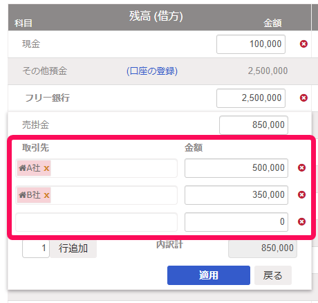 取引先の内訳の入力欄を赤枠で囲っている画面のスクリーンショット