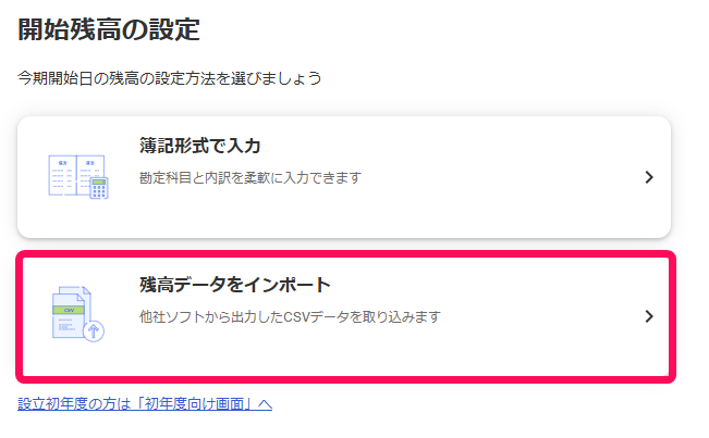 残高データをインポートボタンを赤枠で囲っている画面のスクリーンショット