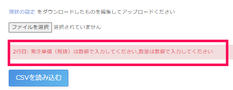 一括更新画面でエラー表示を指し示しているスクリーンショット