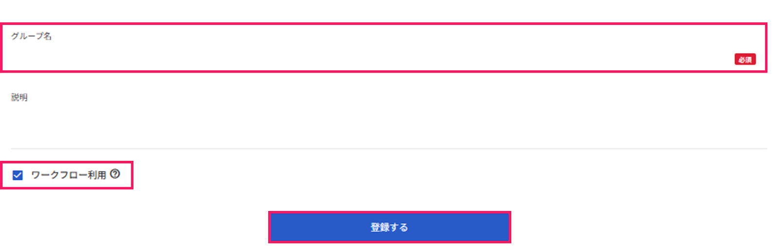 登録するを指し示すスクリーンショット
