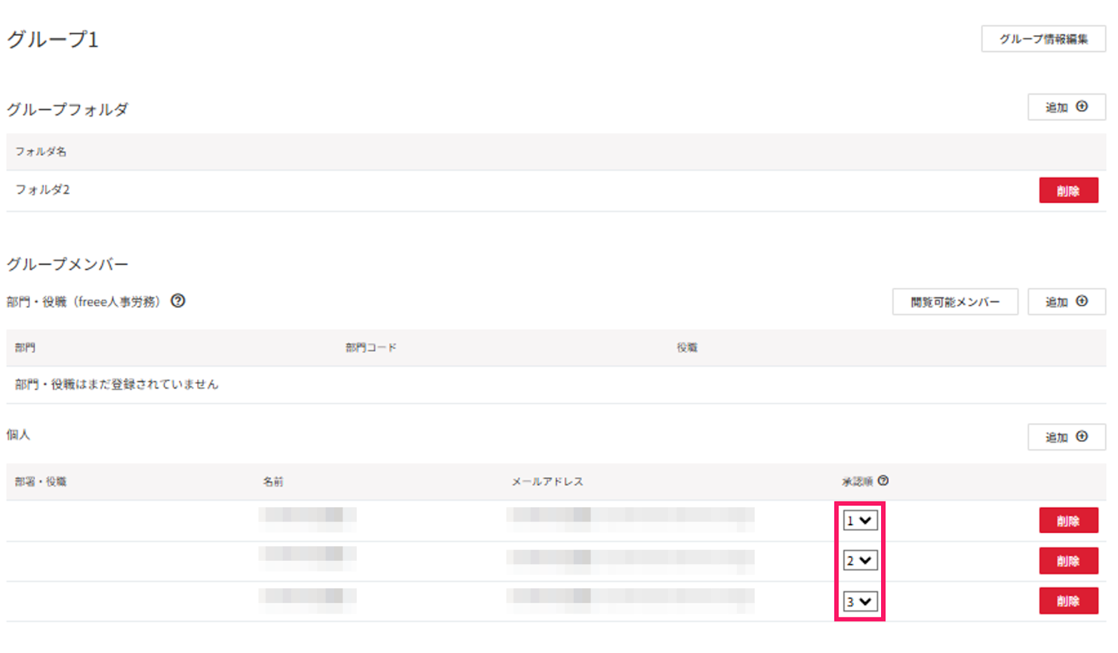 メンバーの承認順を指し示すスクリーンショット