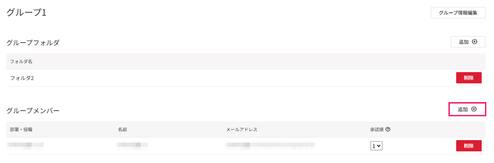 メンバーを追加ボタンを指し示すスクリーンショット