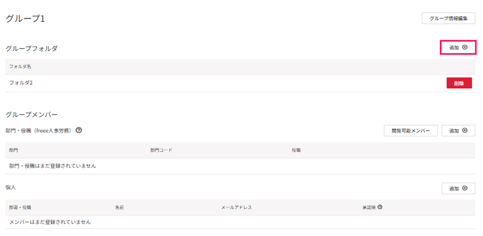 フォルダを追加ボタンを指し示しているスクリーンショット