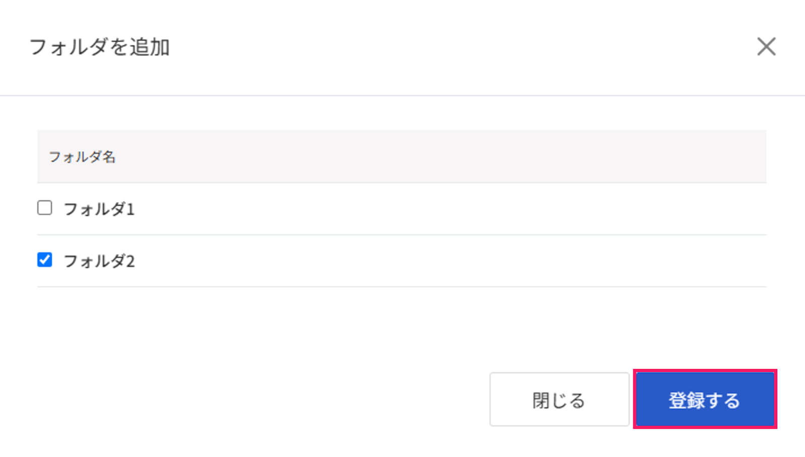 登録するボタンを指し示すスクリーンショット