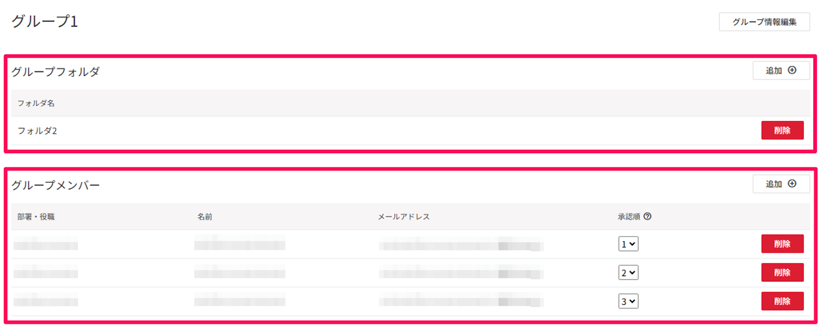 グループフォルダとグループメンバーを指し示しているスクリーンショット