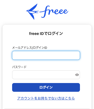 freeeログイン画面のスクリーンショット