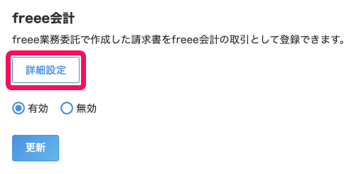 ［詳細設定］を指し示すスクリーンショット