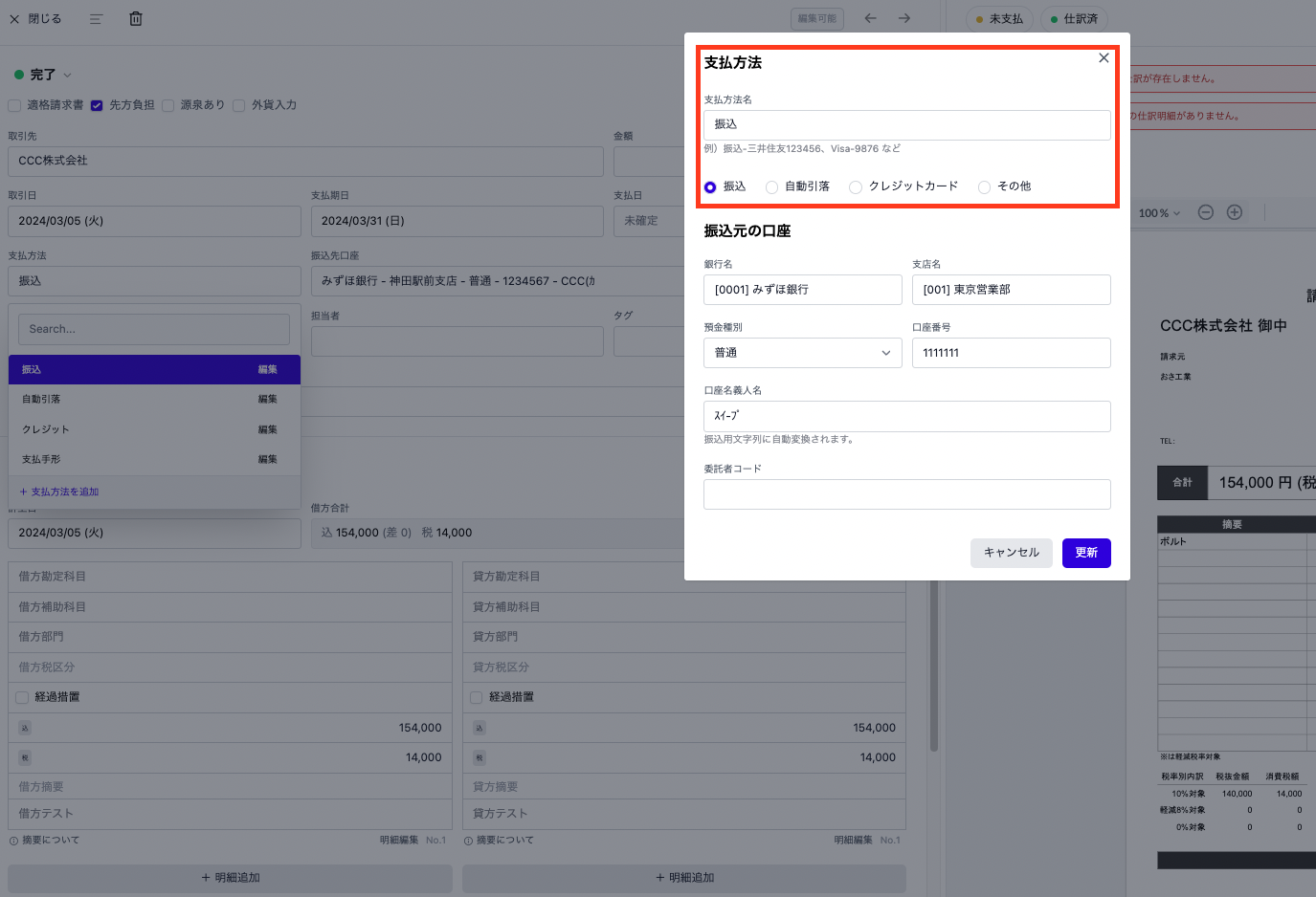 「支払方法」項目を指し示すスクリーンショット