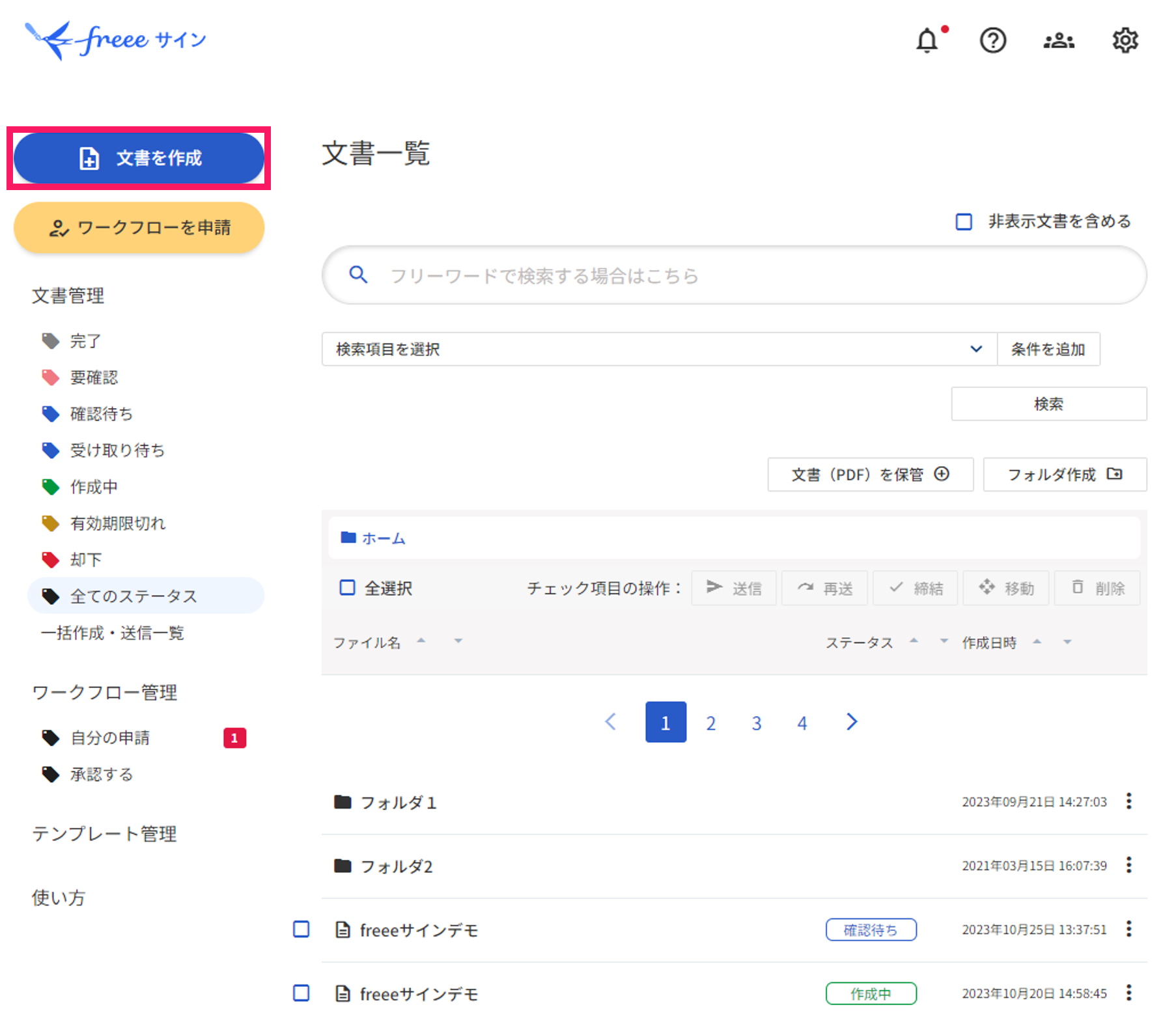 ホーム画面で［文書を作成］ボタンを指し示しているスクリーンショット