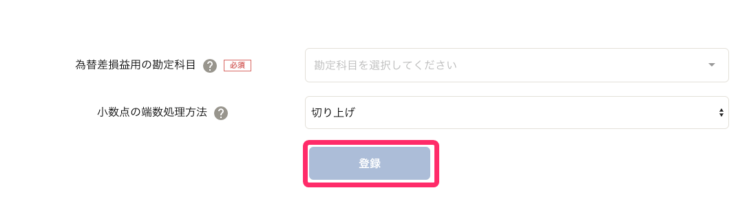 登録ボタンを指し示すスクリーンショット