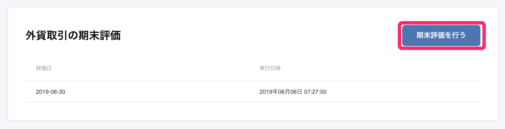 期末評価を行うボタンを指し示すスクリーンショット