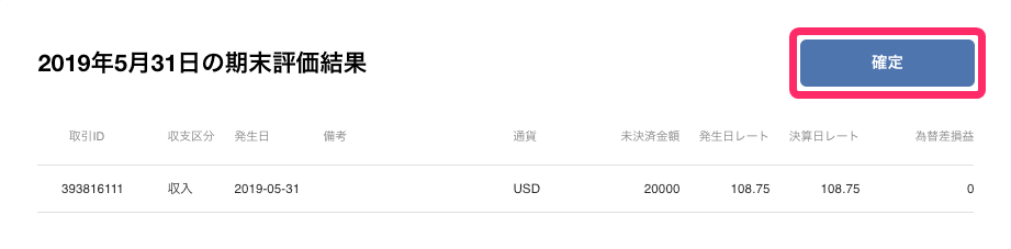 確定ボタンを指し示すスクリーンショット