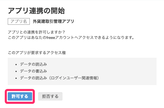 許可するボタンを指し示すスクリーンショット