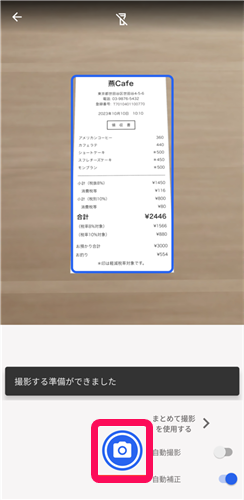 撮影ボタンを指し示すスクリーンショット