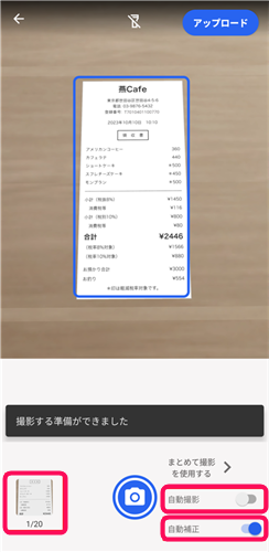 撮影枚数画面と自動撮影ボタンと自動補正ボタンを指し示すスクリーンショット