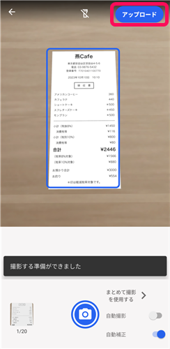 アップロードボタンを指し示すスクリーンショット